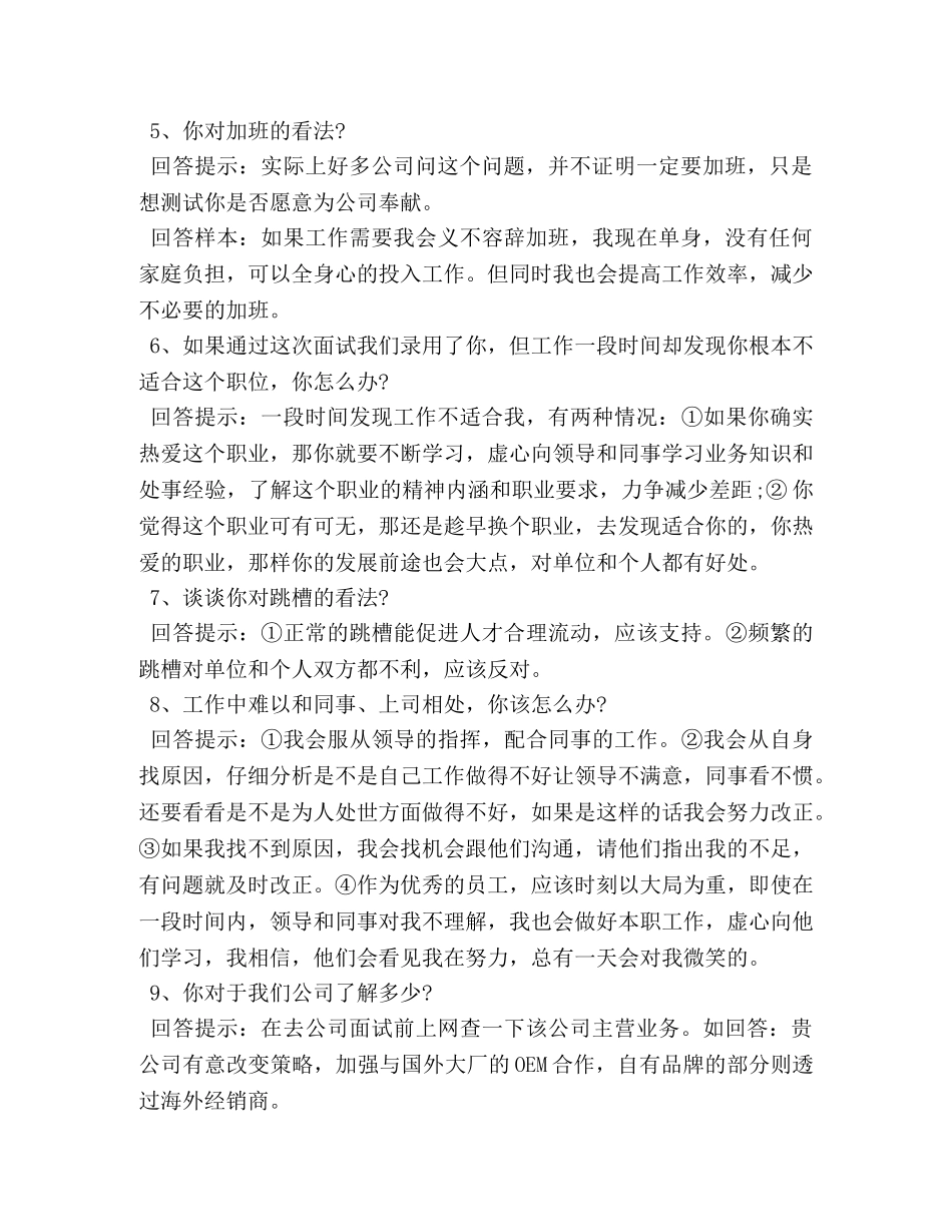 公司内部竞聘面试技巧 _第3页