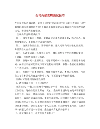 公司内部竞聘面试技巧 