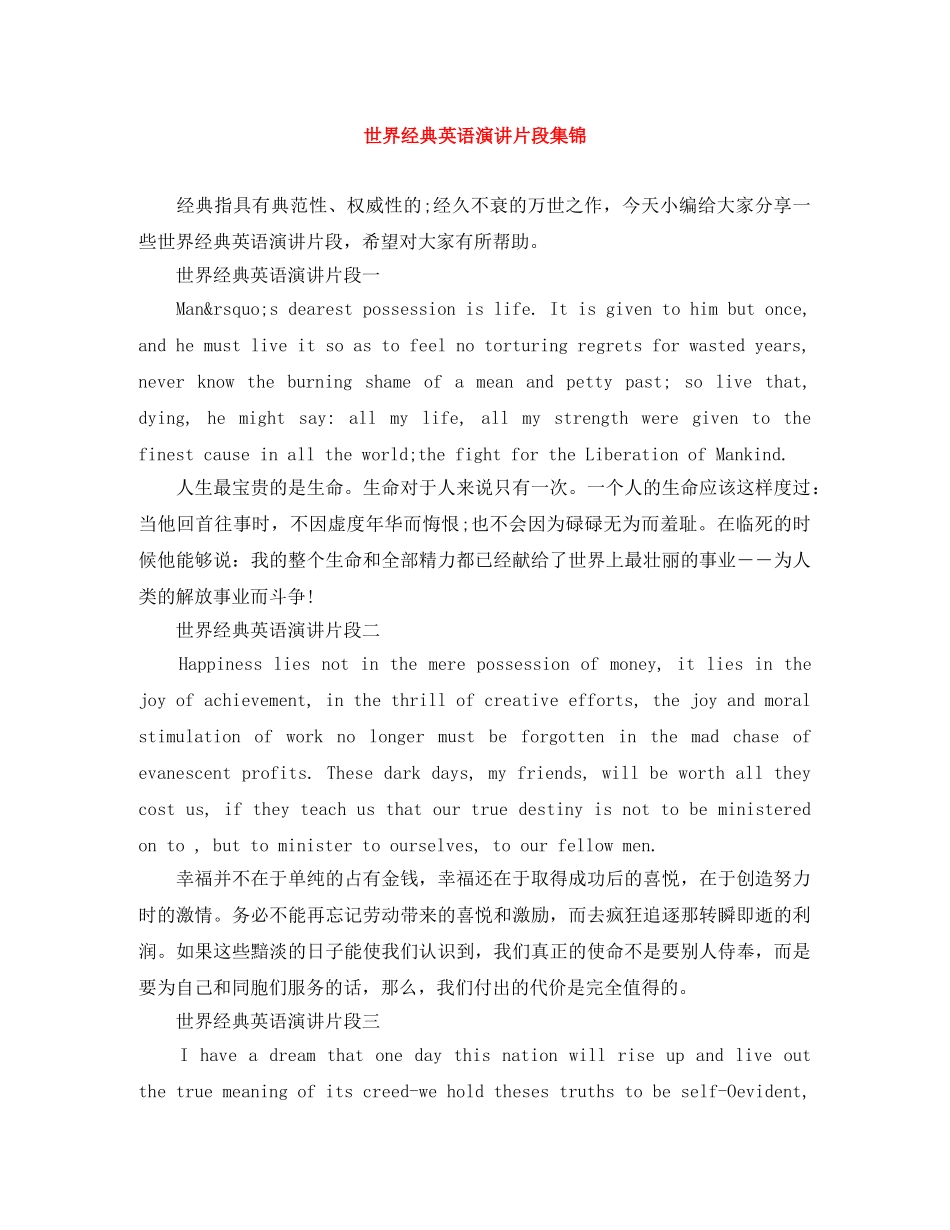 世界经典英语演讲片段集锦 _第1页
