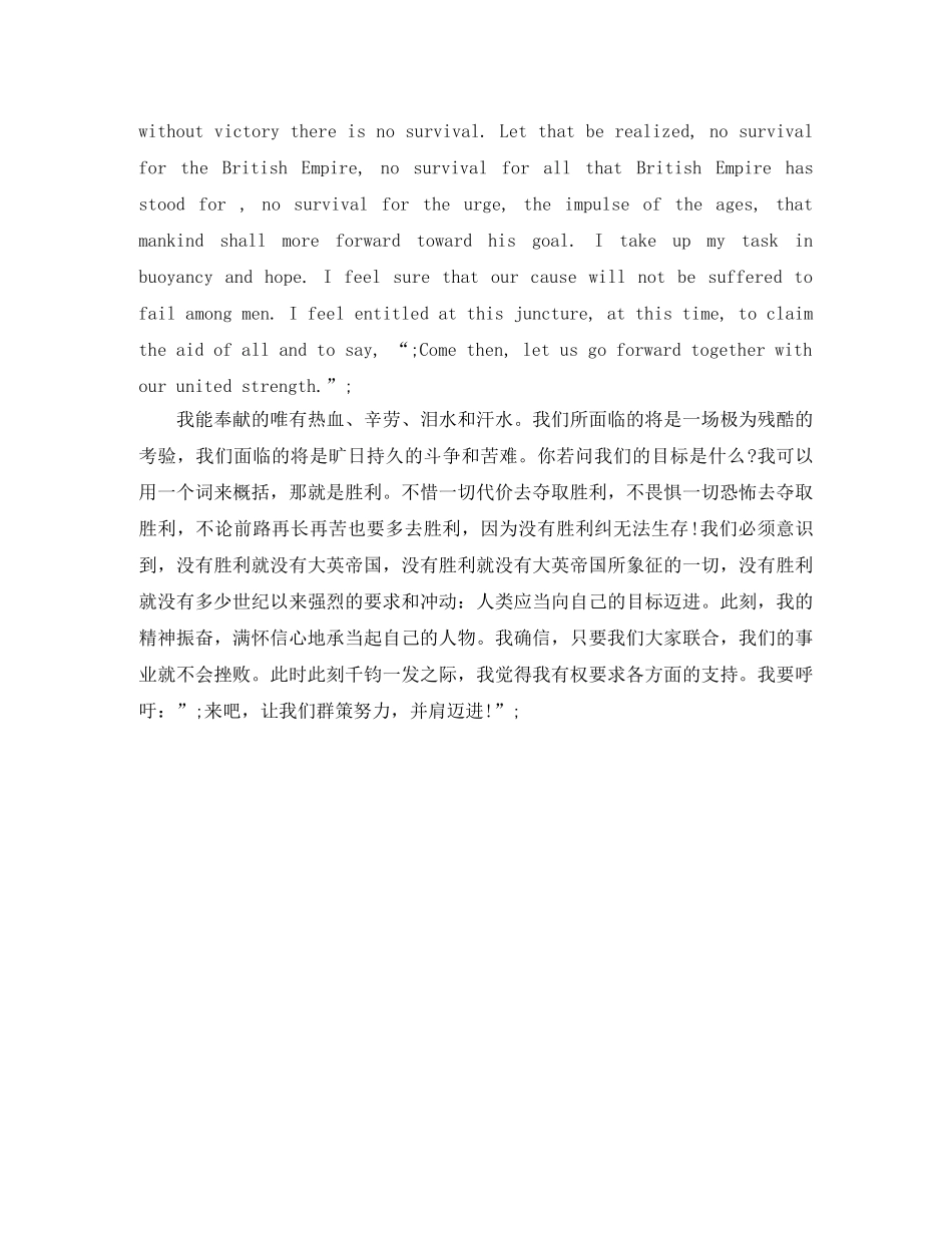 世界经典英语演讲片段集锦 _第3页