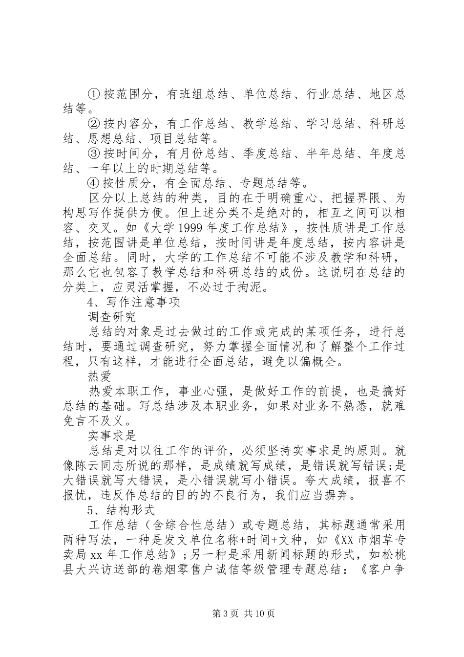 XX年关于工作总结范文的基本写法_第3页