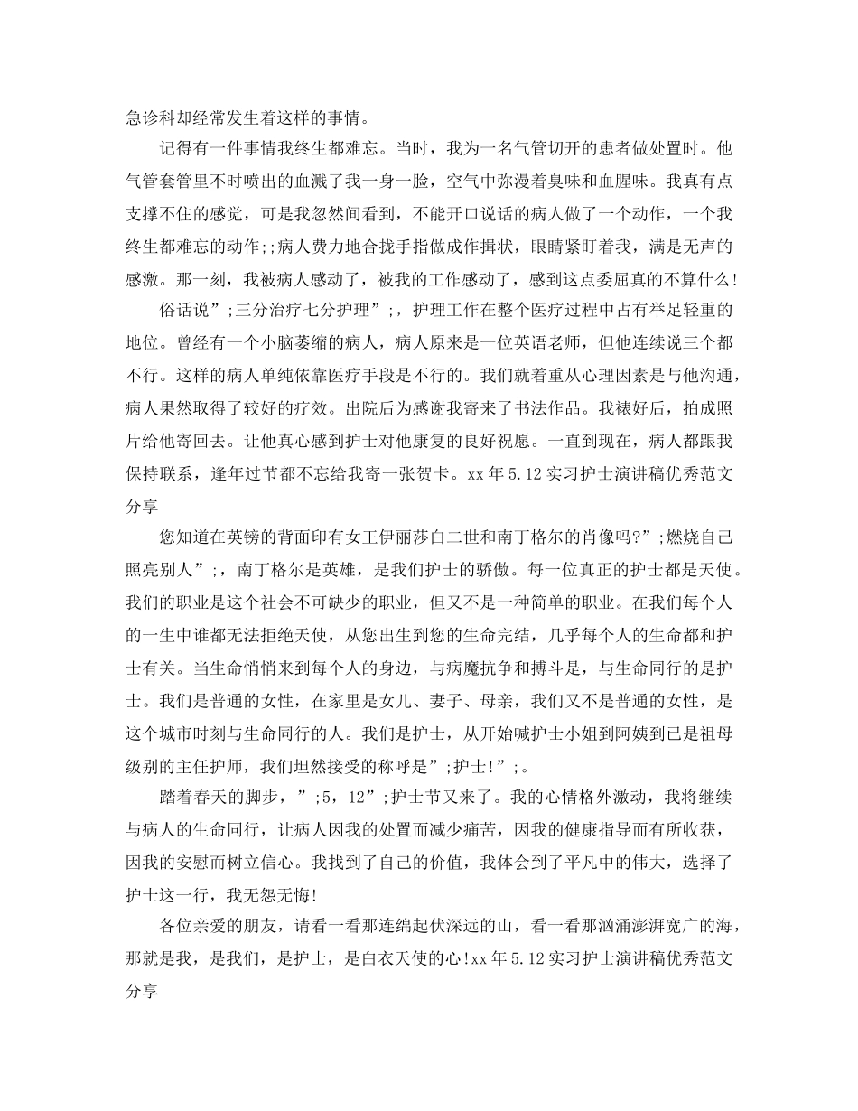 分享演讲稿范文3篇 _第2页