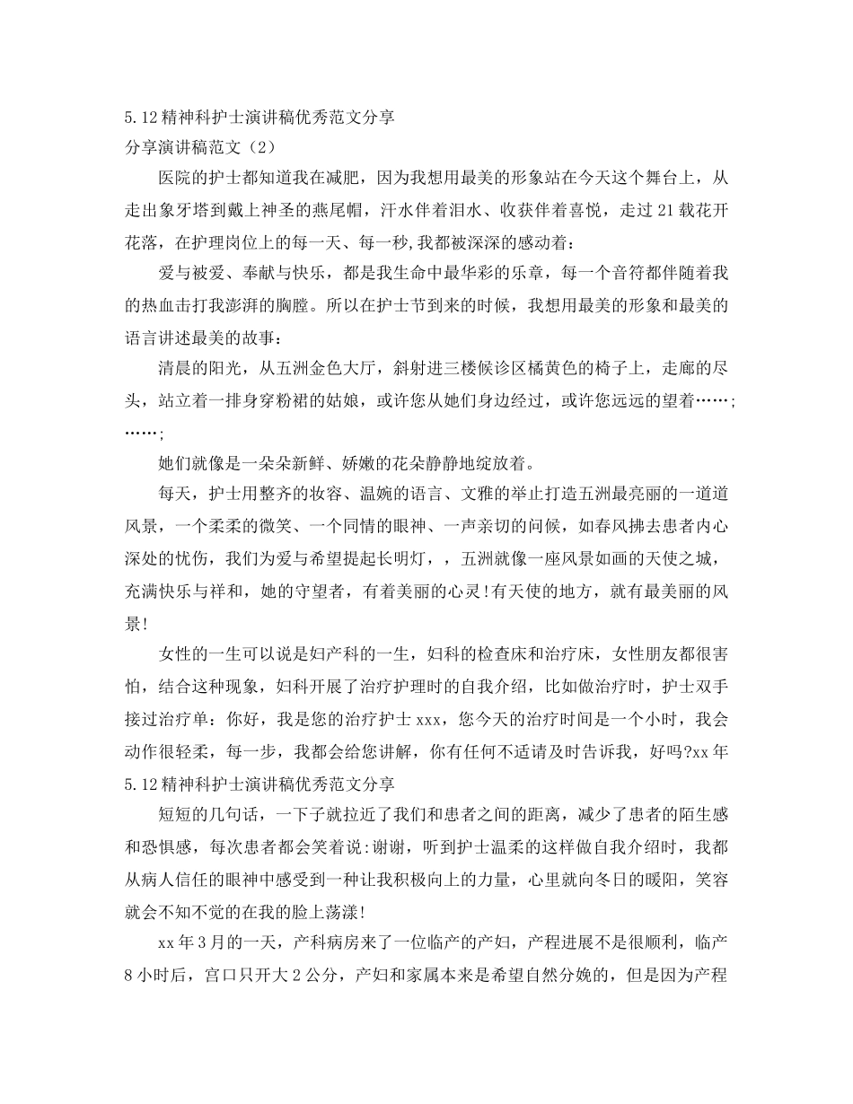 分享演讲稿范文3篇 _第3页