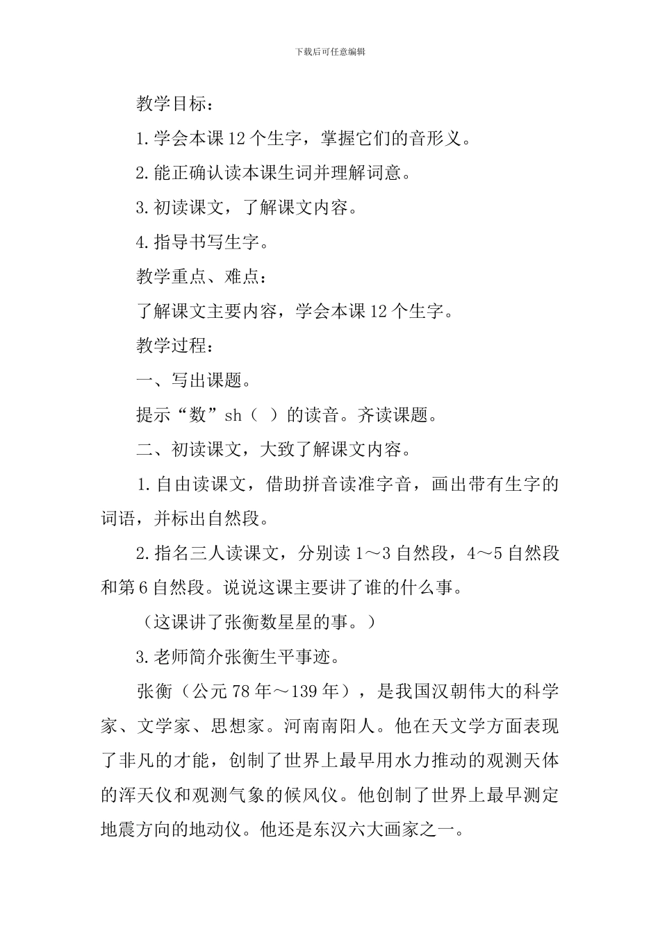 北师大版一年级语文下册《数星星的孩子》教学设计3篇_第2页