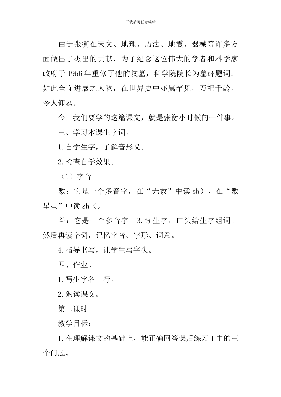 北师大版一年级语文下册《数星星的孩子》教学设计3篇_第3页