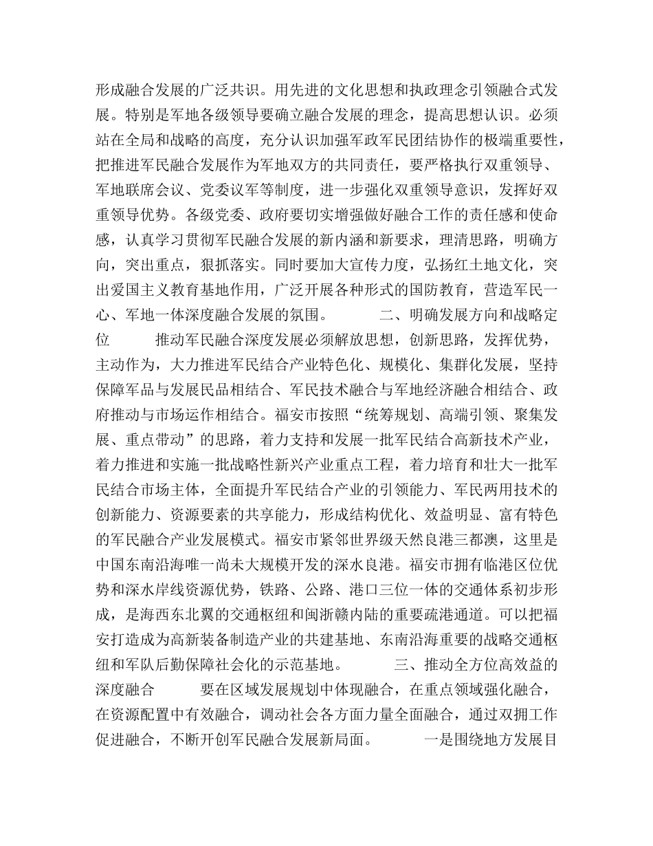 发挥区域优势,推动军民融合深度发展 _第2页