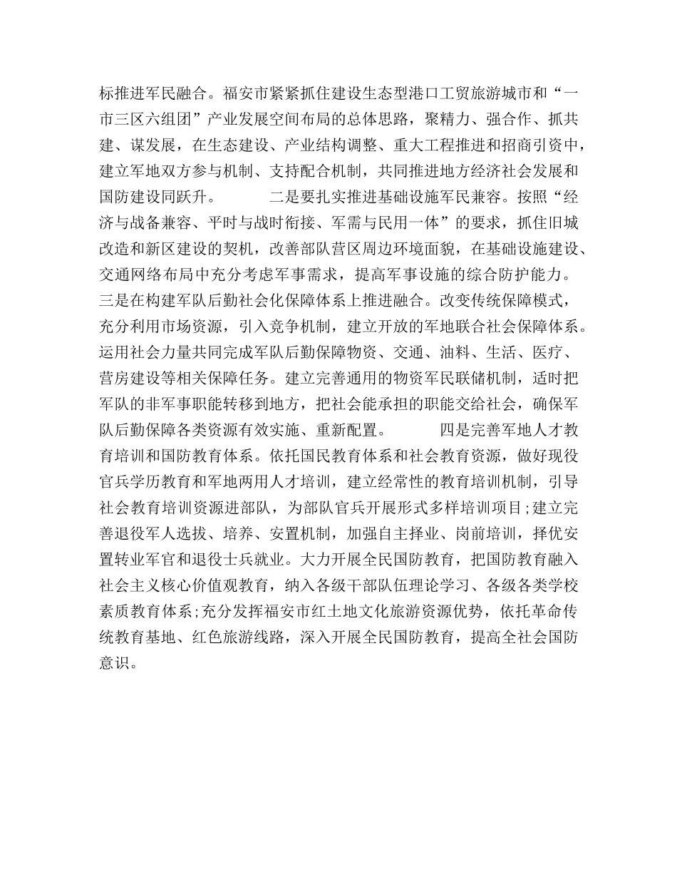 发挥区域优势,推动军民融合深度发展 _第3页