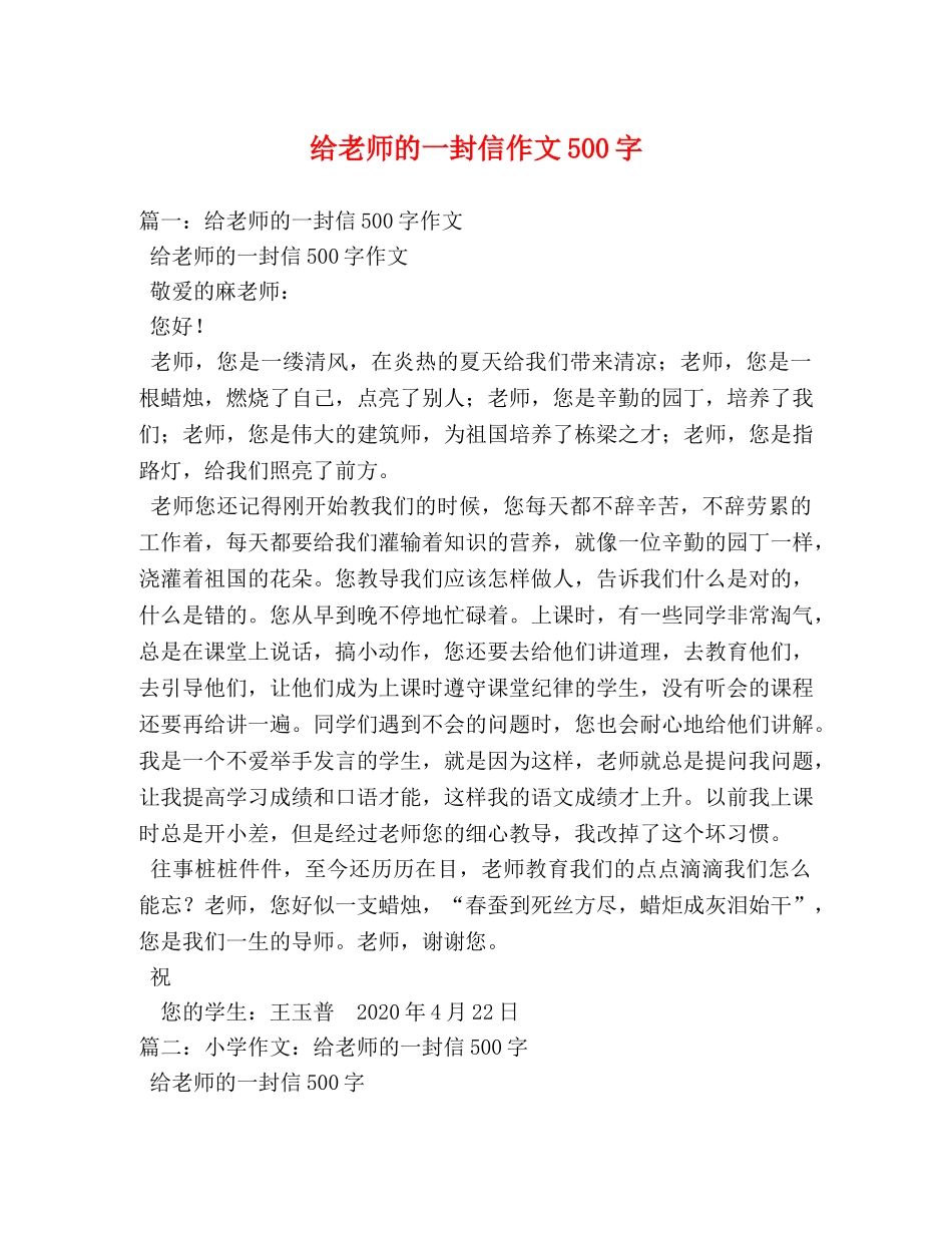 给老师的一封信作文500字 _第1页