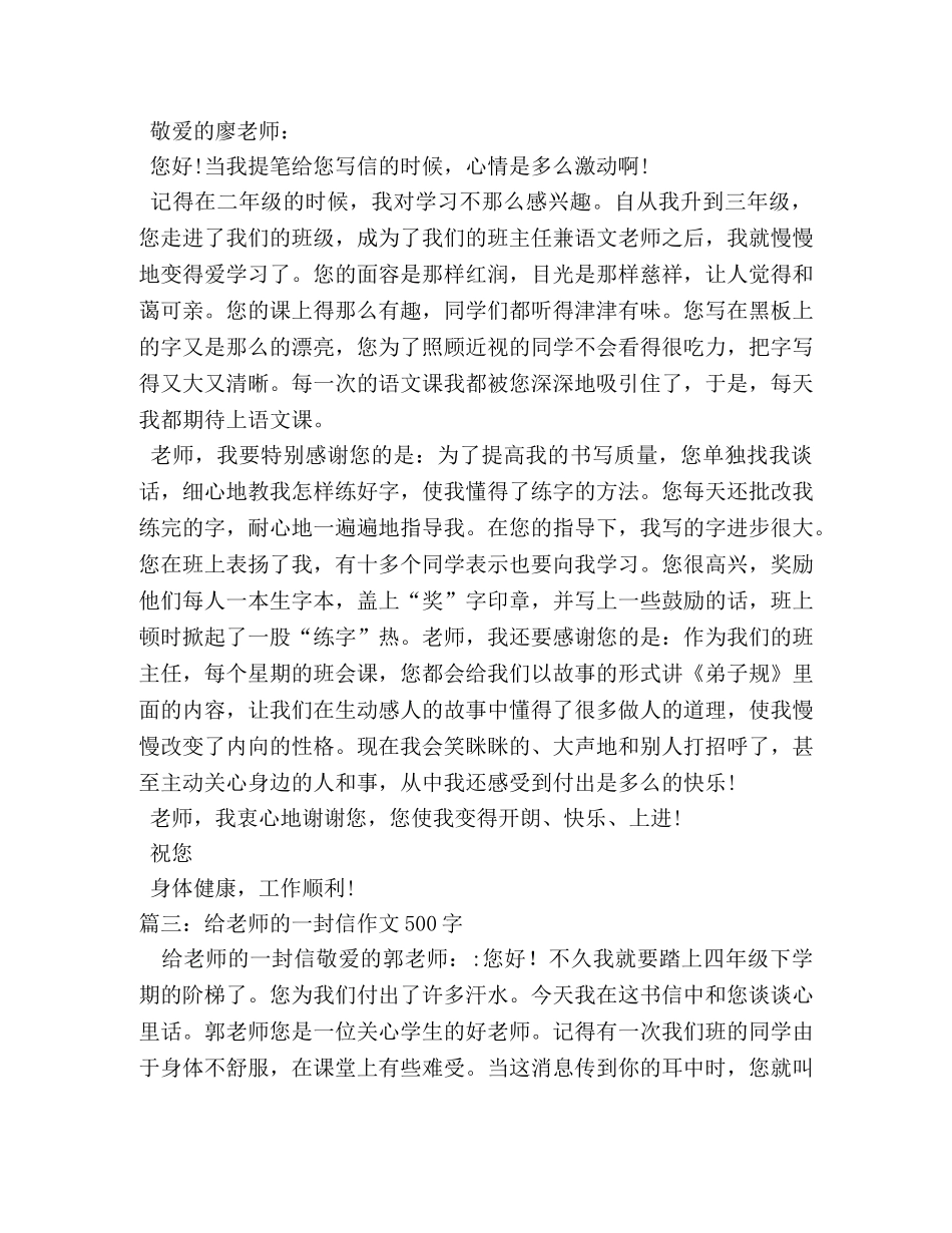 给老师的一封信作文500字 _第2页