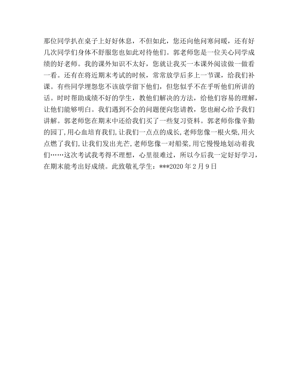 给老师的一封信作文500字 _第3页