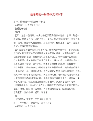 给老师的一封信作文500字 