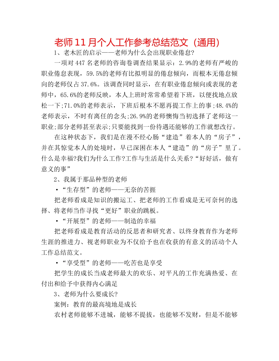 教师11月个人工作参考总结范文（通用） _第1页