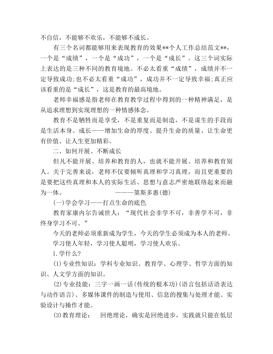 教师11月个人工作参考总结范文（通用） _第2页