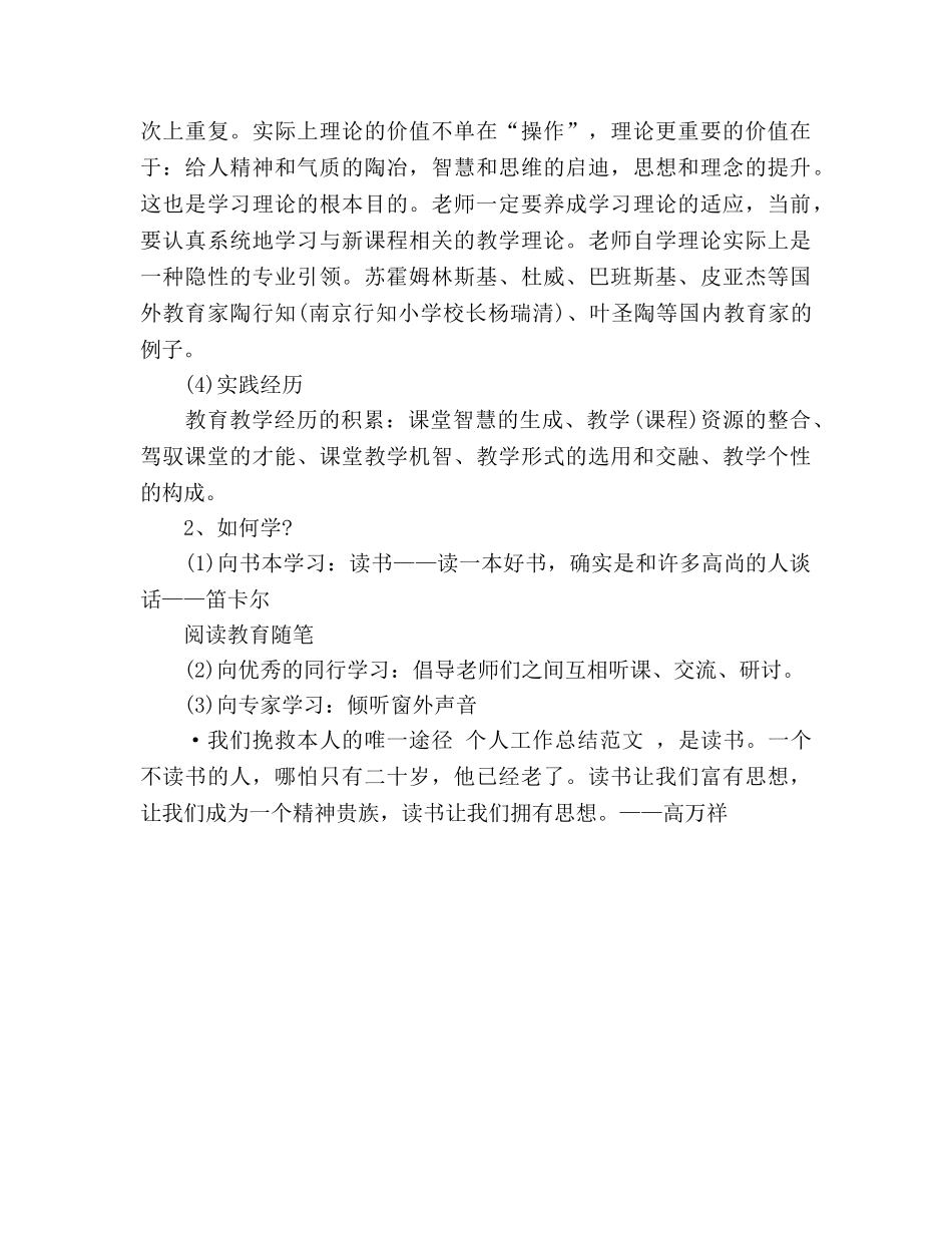 教师11月个人工作参考总结范文（通用） _第3页