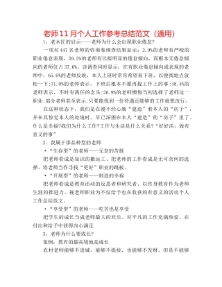 教师11月个人工作参考总结范文（通用） 