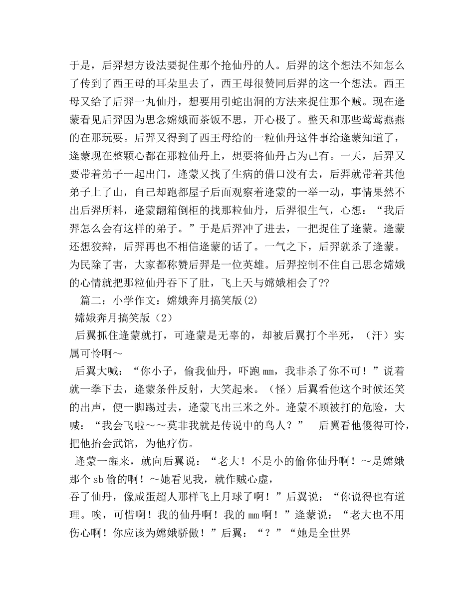 小石头飞出之后作文500字 _第2页