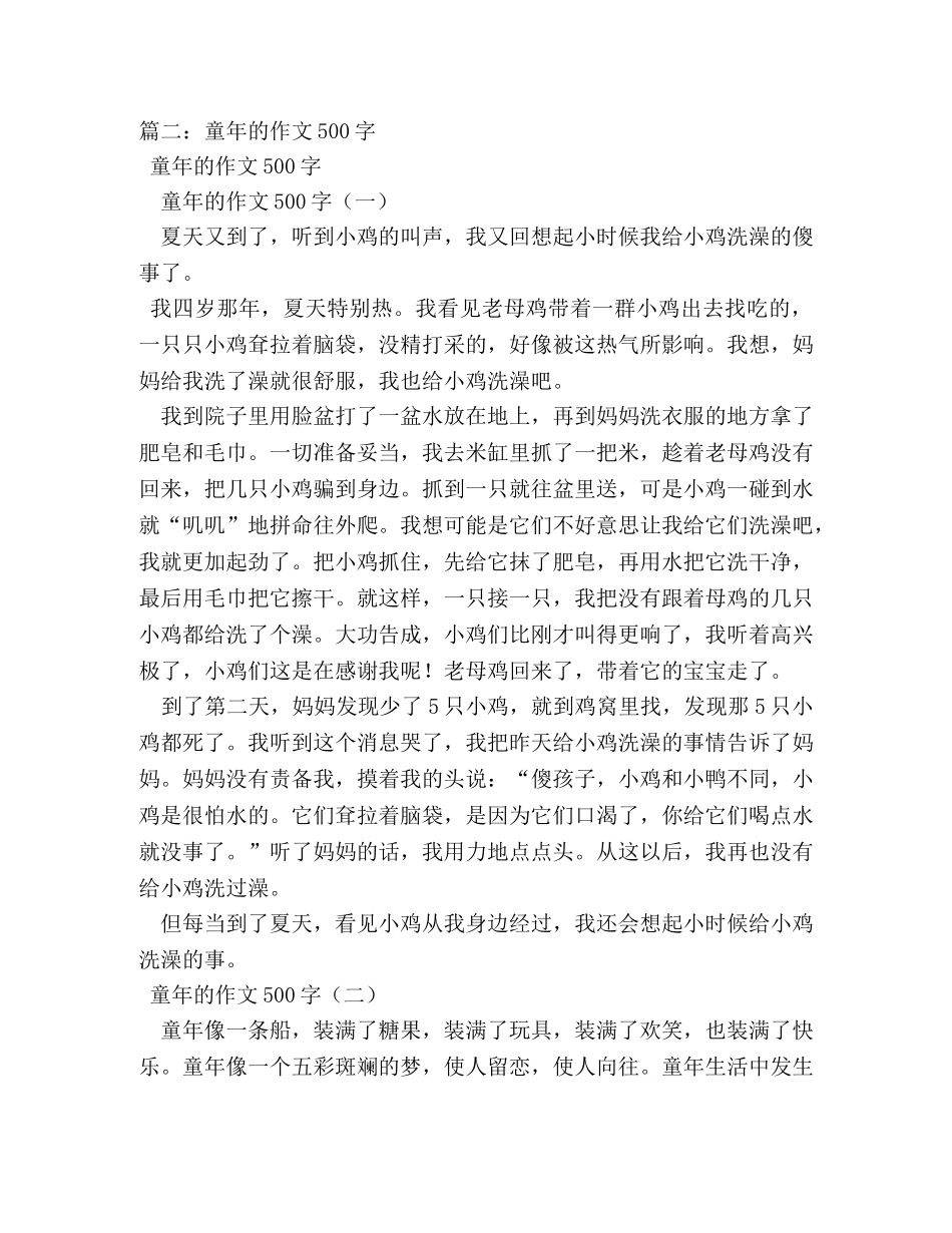 小石头飞出之后作文500字 _第3页