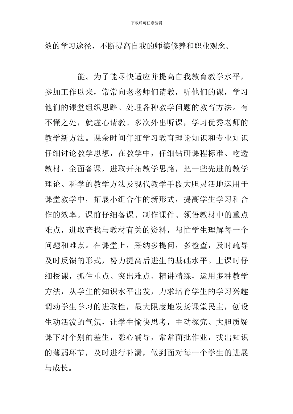 简短又精辟的教师个人述职报告实用_第2页