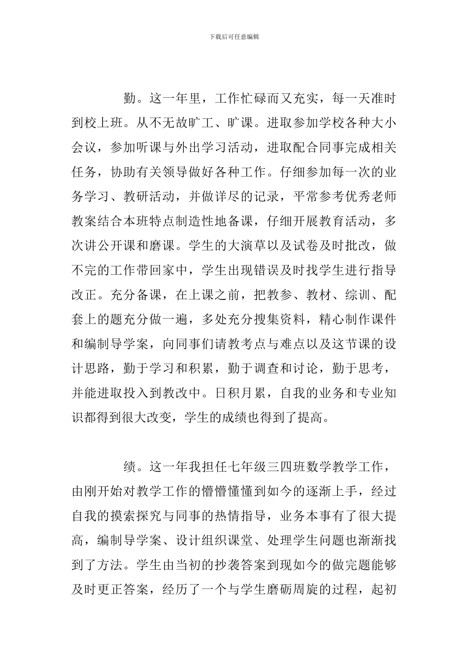 简短又精辟的教师个人述职报告实用_第3页