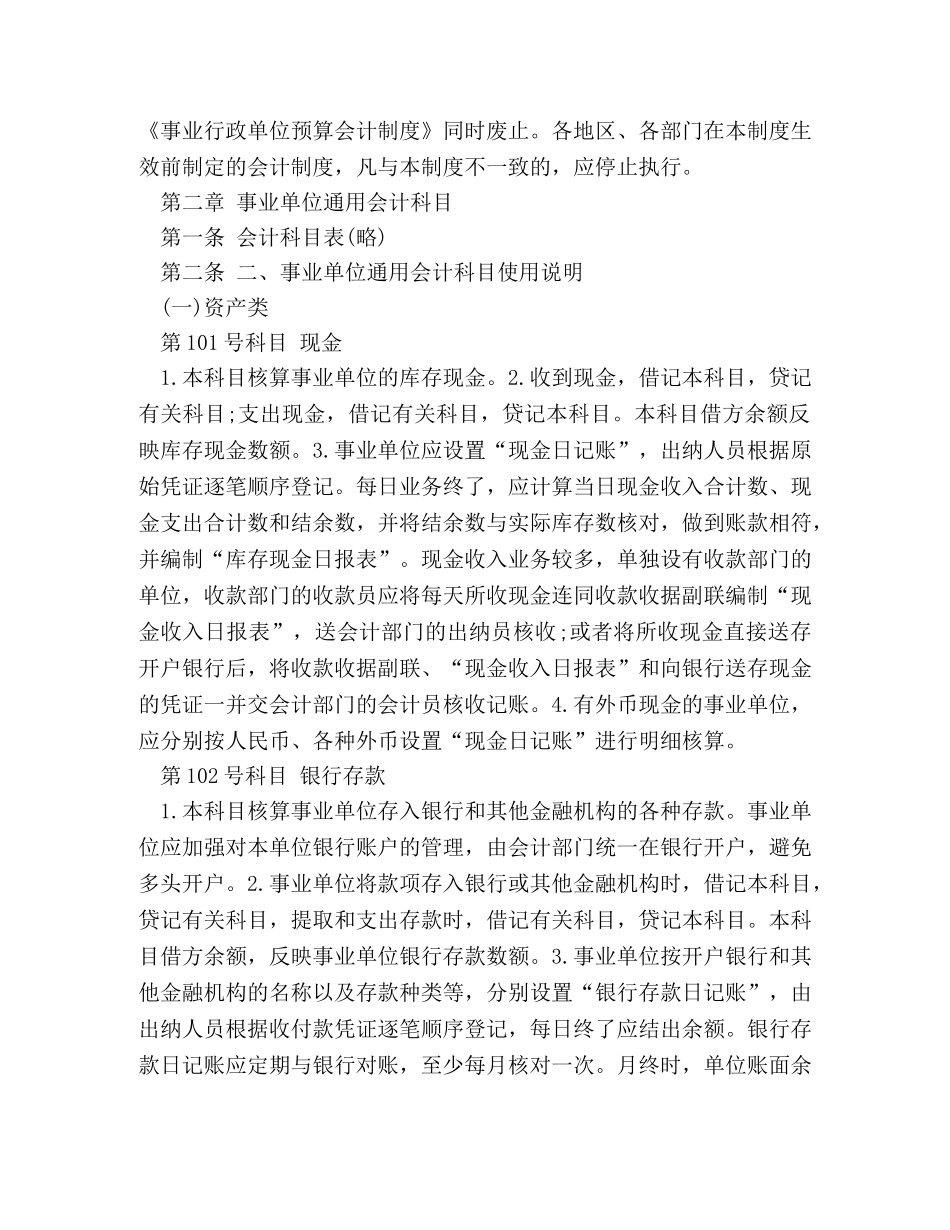 事业单位会计制度2 _第2页