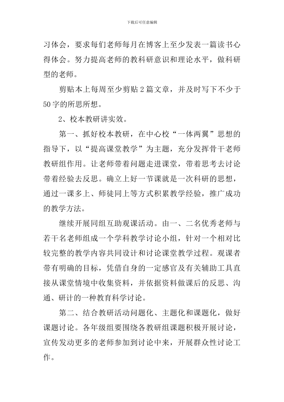 2024年中专教学工作计划_第2页