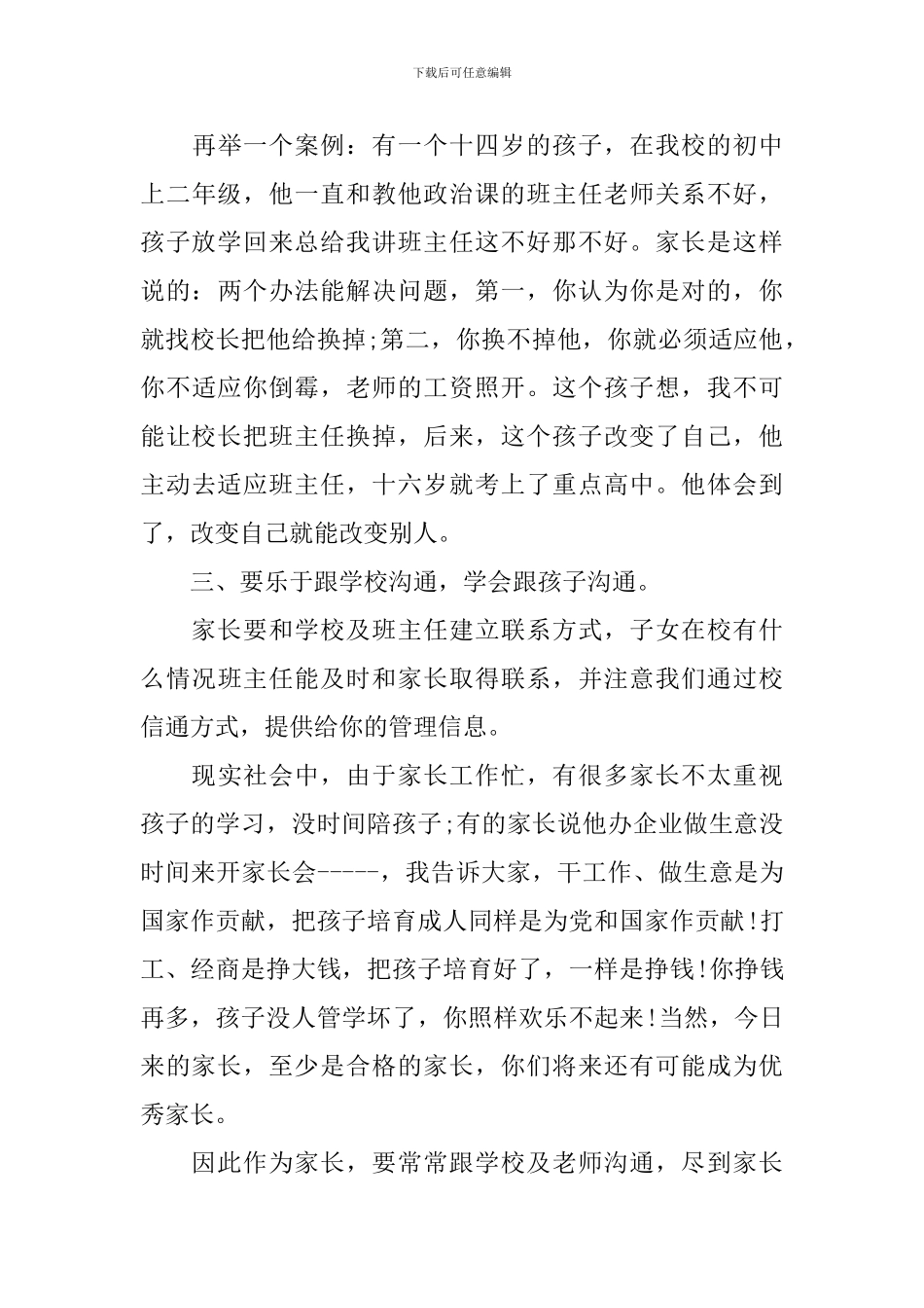 初中管理方面的发言稿3篇_第3页