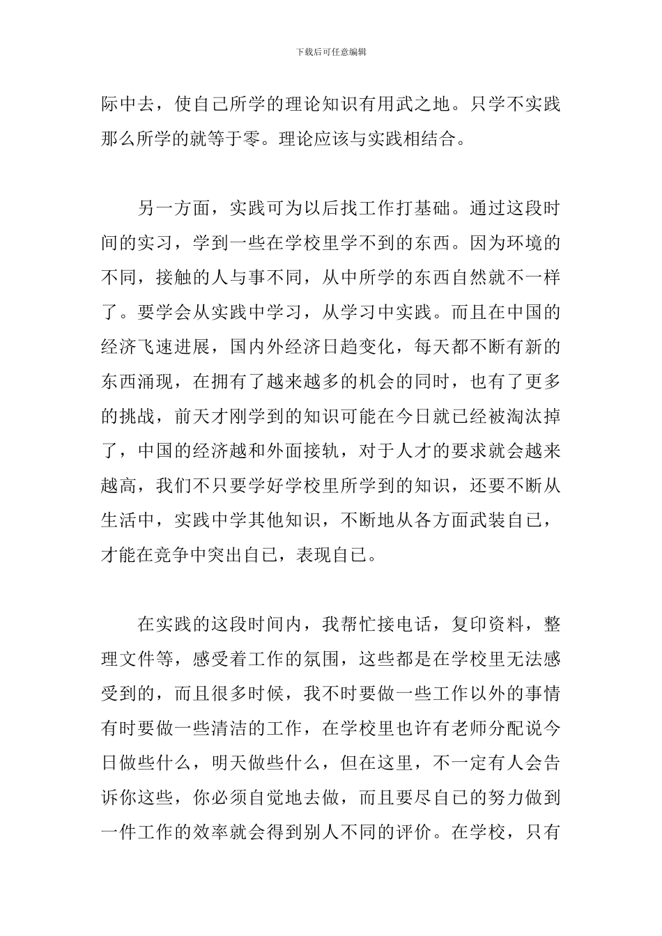 大学假期社会实践活动心得_第2页