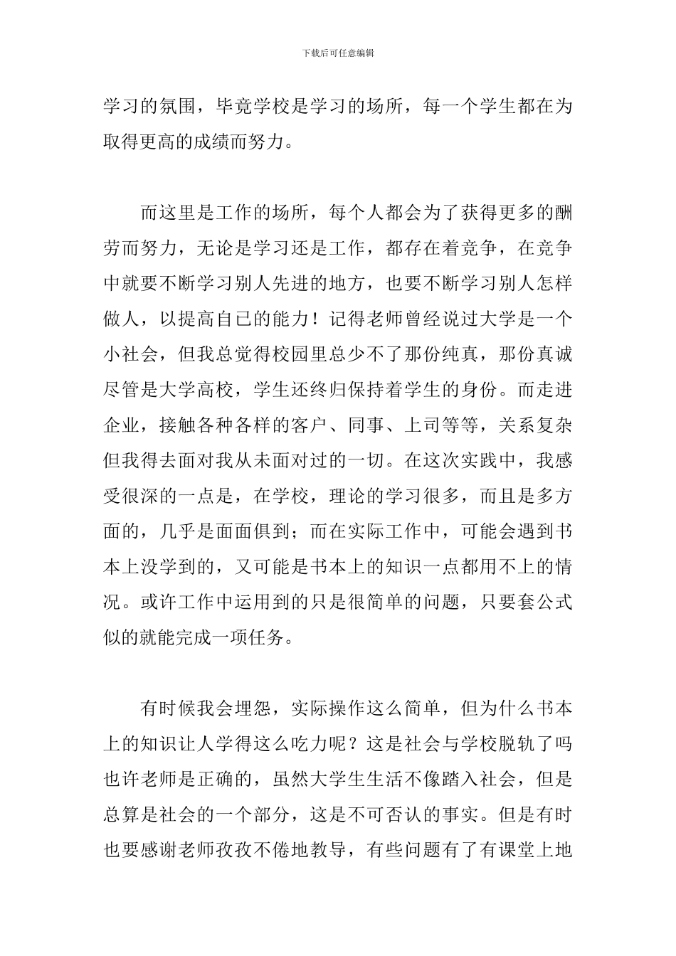 大学假期社会实践活动心得_第3页