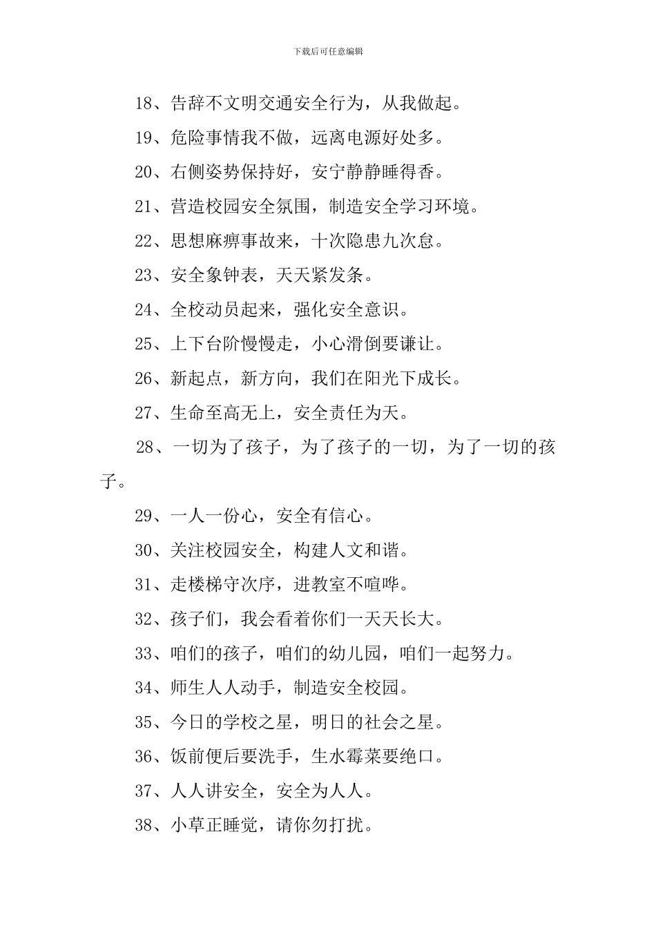 幼儿安全标语_第2页