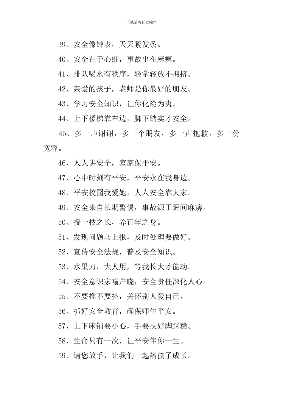 幼儿安全标语_第3页