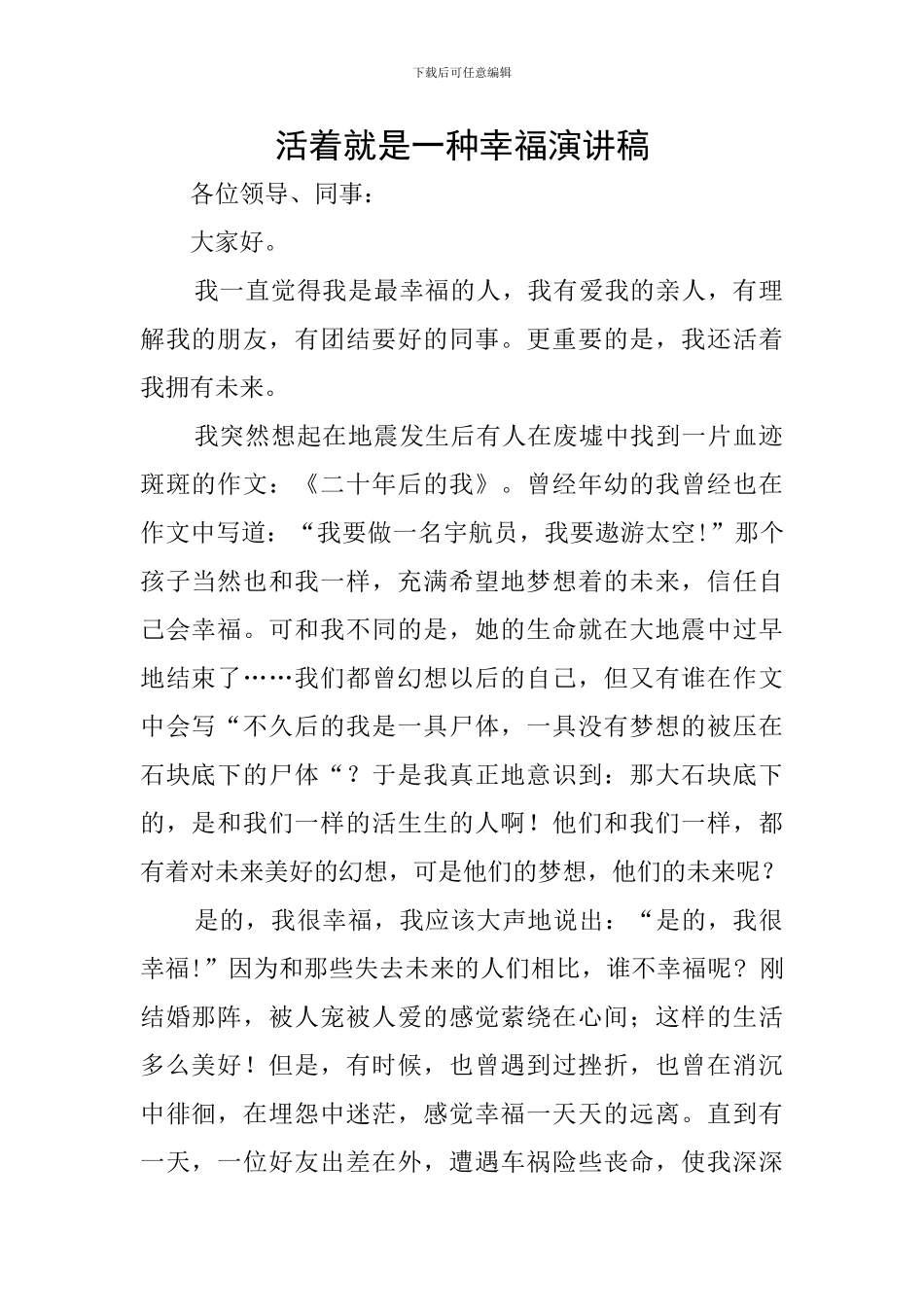 活着就是一种幸福演讲稿_第1页