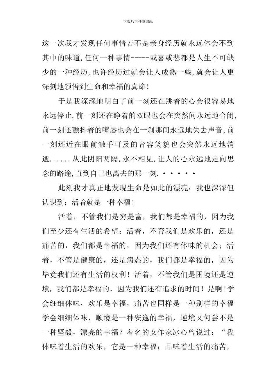 活着就是一种幸福演讲稿_第3页