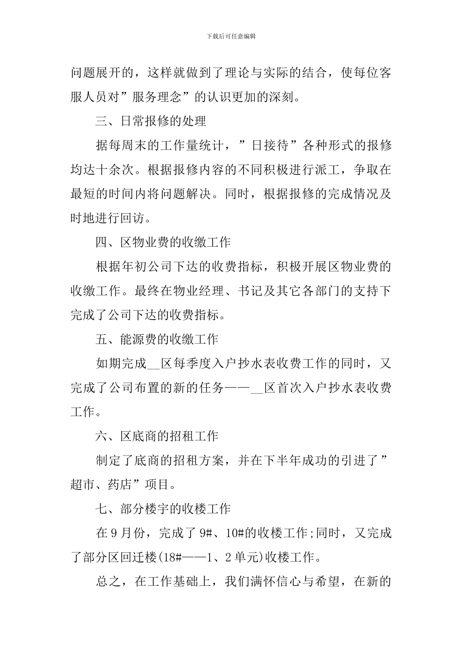 客服个人工作总结10篇_第2页