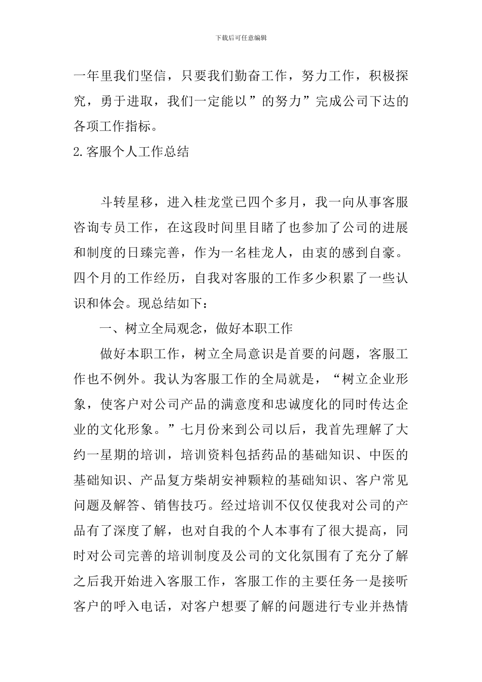 客服个人工作总结10篇_第3页