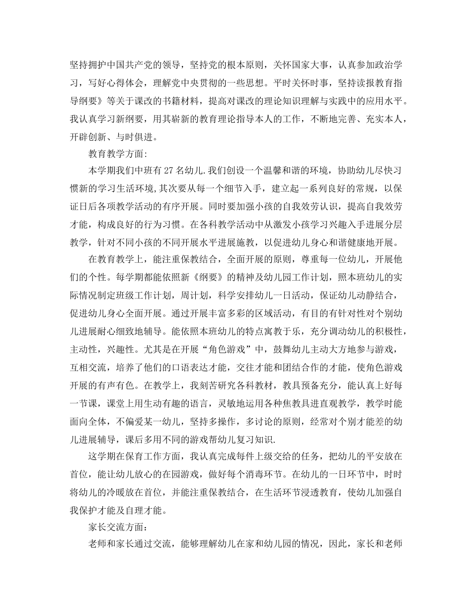 教学工作参考总结-幼儿园教师个人教学工作参考总结范文 _第3页