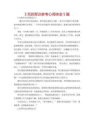 3天的军训参考心得体会5篇 