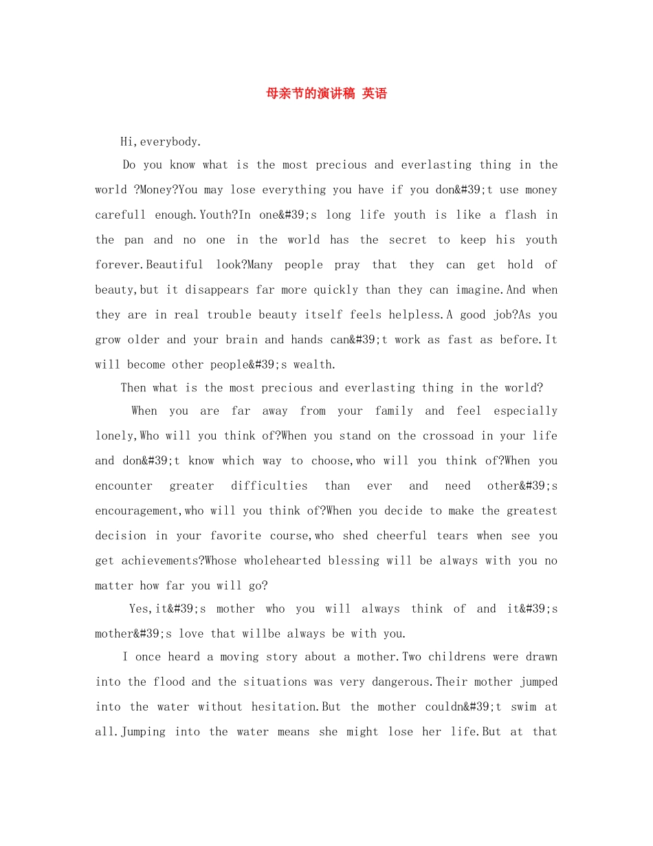 母亲节的演讲稿 英语 _第1页