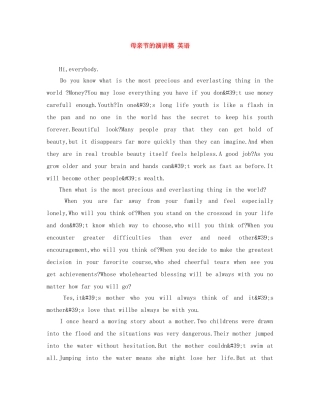 母亲节的演讲稿 英语 