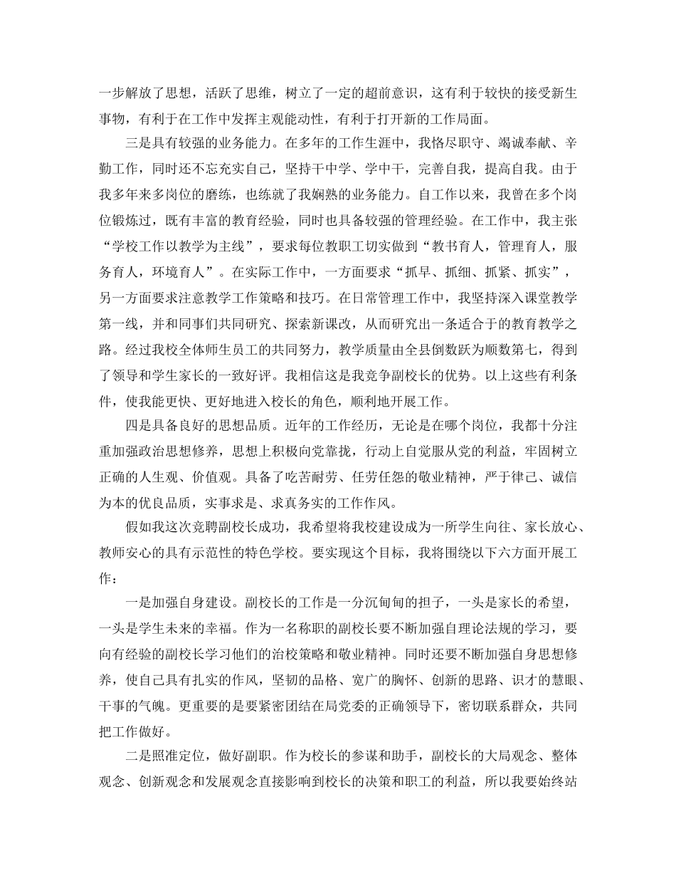 副校长竞聘主题演讲稿【三篇】 _第2页