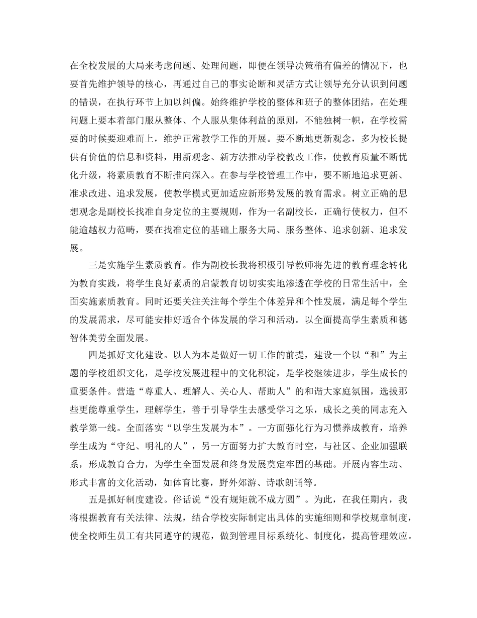 副校长竞聘主题演讲稿【三篇】 _第3页