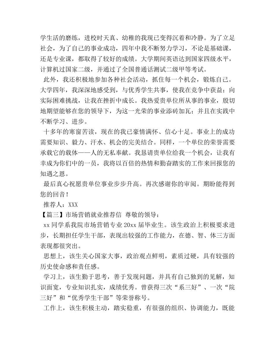 市场营销就业推荐信 _第2页