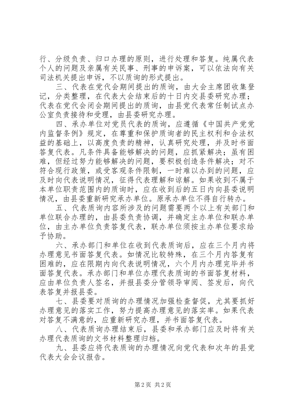 代表提交建议制度_第2页