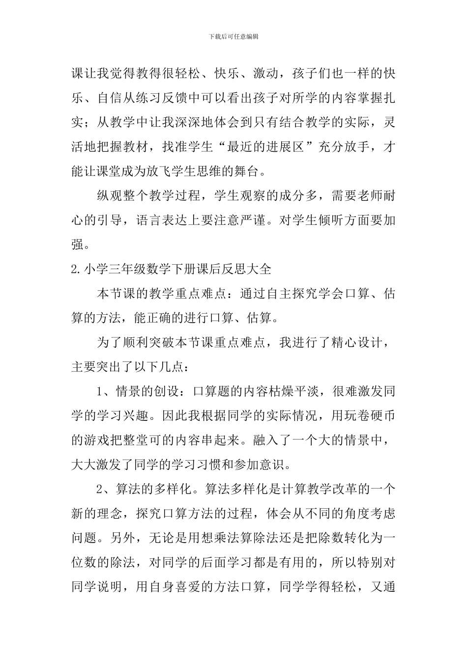 小学三年级数学下册课后反思大全_第2页