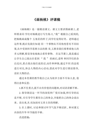 《画杨桃》评课稿