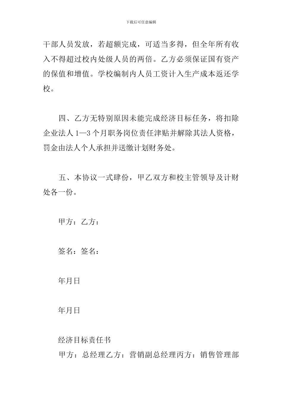 经济目标责任书_第2页