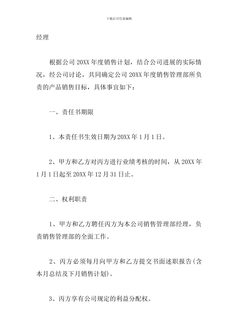 经济目标责任书_第3页