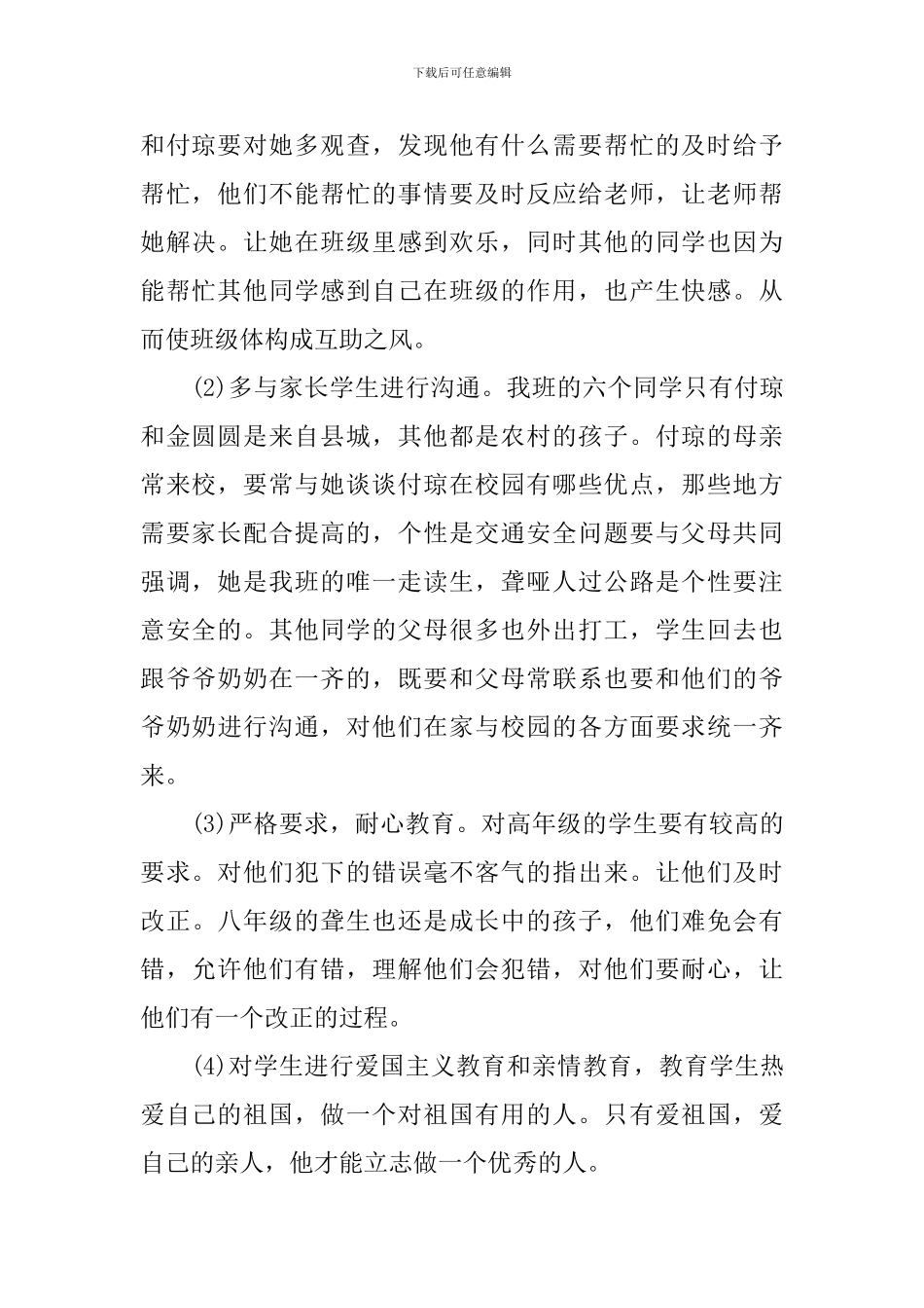 2024八年级班务工作的计划_第2页