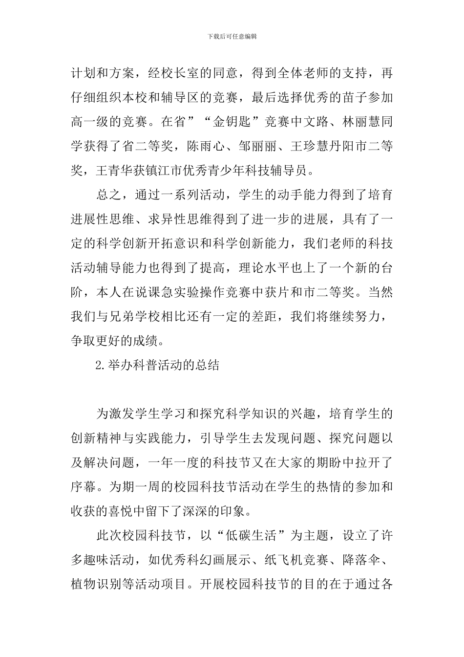 举办科普活动的总结十篇_第2页