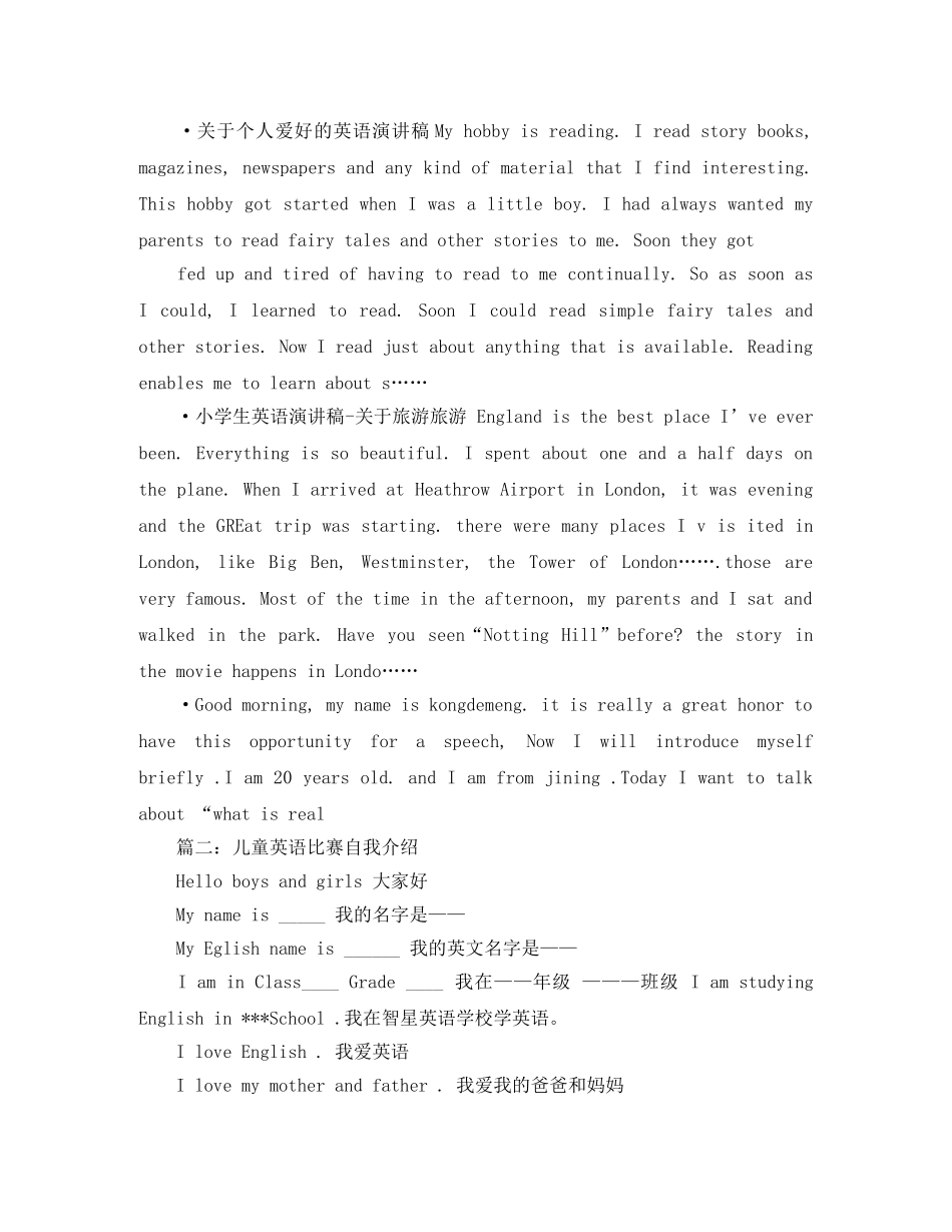 小学生英语口语大赛自我介绍模板 _第3页