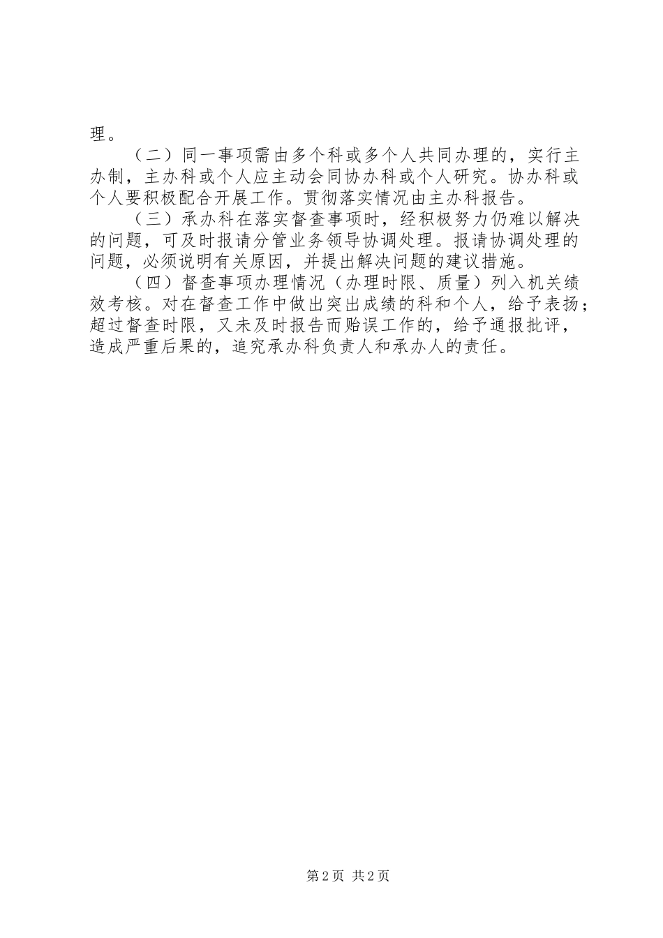 机关督查工作制度_第2页